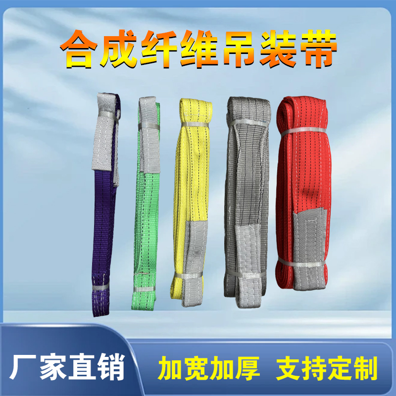 合成纖維吊裝帶 合成纖維吊裝帶