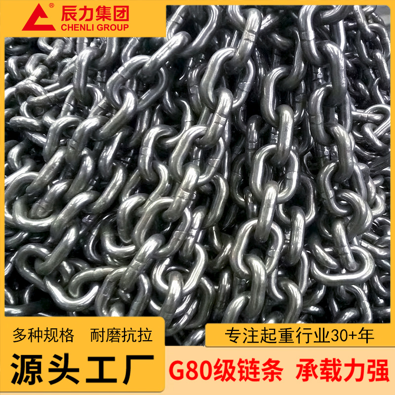 工業(yè)起重鏈條 工業(yè)起重鏈條